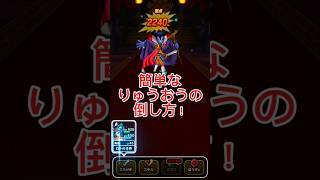 りゅうおうさん、推奨レベル45ってホントなの？？　#ドラクエウォーク #dqウォーク #dqw