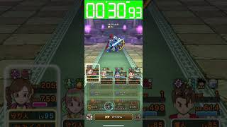 ドラクエウォーク ほこら・さまようロトのよろい（速攻型57秒討伐・ロトの竜剣なし）