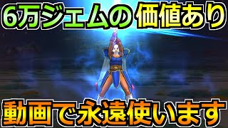 【ドラクエウォーク】6万ジェムの価値があり！正月ガチャのジェム投入はここに使うのが正義！