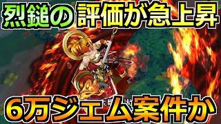 【ドラクエウォーク】ヘパイトスの烈鎚の正直評価！6万ジェム覚悟で引くべき性能なのか！