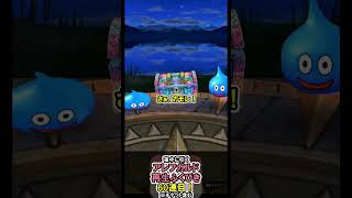 【ドラクエウォーク/ガチャ】根絶やしの竜戦で効果的なアレフガルド再生装備ふくびき 60連目【Dragon Quest Walk/ルビスの月斧】#shorts  #ドラクエウォーク #6