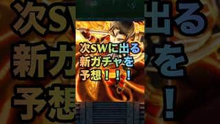 【ドラクエウォーク】6周年SW第10弾 次のスマートウォークでどんな武器が出そうか語ります【ドラゴンクエストウォーク】