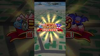 試験的動画757 (DQW:おたのしみジェムくじ当せん番号発表！)