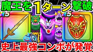 【ドラクエウォーク】魔王の地図 99 攻略 ロトの竜剣 りゅうおう エビプリ バリゲーン【ドラゴンクエストウォーク】【DQW】【DQウォーク】【ワンパン】【ガチャ】