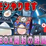 【ドラクエウォーク】ギガモン【蒼き竜王】やります！心珠BOX開封の時間です！【dqw】