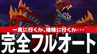 ドラクエウォーク ラーヴァドラゴン 完全フルオート攻略のコツ メガモンスター DQウォーク