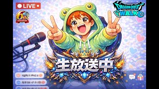 【ドラクエウォーク】レベル上げ※お気軽にご質問やご相談してください！【DQウォーク】#スマートウォーク