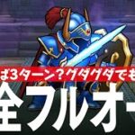 ドラクエウォーク さまようロトのよろい 完全フルオート攻略のコツ ほこら DQウォーク