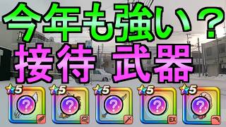【ドラクエウォーク】今年も続くか 超接待武器 冬の札幌 さんぽ動画【ガチャ】【初心者】【攻略】【DQW】
