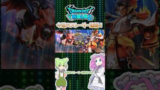 【DQW】第2章でまさかの絶望展開…！？フォルジュの商売道具が粉砕して詰んだ件。【ストーリー速報】#ドラクエウォーク #ドラゴンクエスト #ドラクエ