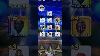 【DQW】ロトの竜剣20連復刻10連【ドラクエウォーク】#ドラクエウォーク #shorts #ロトの竜剣ガチャ