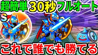 ドラクエウォーク【完全攻略】さまようロトのよろいのほこら フルオート スキル制限【ドラゴンクエストウォーク】【DQW】【DQウォーク】【初心者】【ロトの竜剣】【弱点】