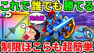 ドラクエウォーク【最終攻略】さまようロトのよろいのほこら フルオート スキル制限【ドラゴンクエストウォーク】【DQW】【DQウォーク】【初心者】【ロトの竜剣】【弱点】