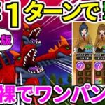 【ドラクエウォーク】ラーヴァドラゴン 攻略 ワンパン 弱点【ドラゴンクエストウォーク】【DQW】【DQウォーク】【初心者】【ロトの竜剣】