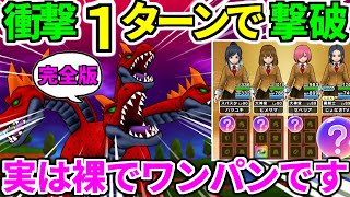 【ドラクエウォーク】ラーヴァドラゴン 攻略 ワンパン 弱点【ドラゴンクエストウォーク】【DQW】【DQウォーク】【初心者】【ロトの竜剣】