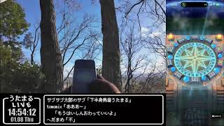 【ドラクエウォークLive】ドラゴンクエストⅠ&Ⅱ ReWALK エンディングクエストと深谷の端付近さんぽ【ツイキャス、ニコ生同時配信】