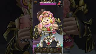 ドラクエウォーク 魔王の地図メガモン・魔性の道化師ドルマゲスLv2