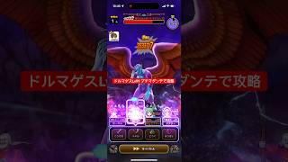 ドルマゲスLv99 プチマダンテで攻略 【ドラクエウォーク】 魔王の地図 ブルフィオーレ