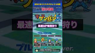 ゴドハン覚醒！ワンパンMP無限狩りゾーン突入！宝の地図(Lv80)はエゴの導き！#ドラクエウォーク #宝の地図 #レベリング