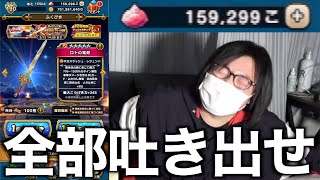 デスメガネが長年貯め込んだジェムを解放しPU確定までやった結果【ドラクエウォーク】【ドラゴンクエストウォーク】