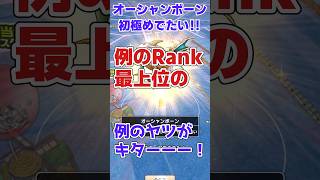 [なかまモンスター] 例のRank最上位の例のやつがキター！ #Shorts