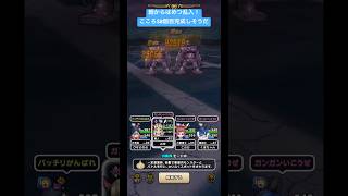 朝からはめつ乱入！こころS8個目完成しそうだ！#ドラクエウォーク #はめつのゴーレム