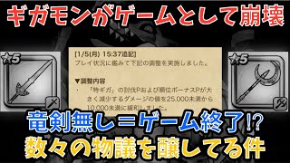 【ドラクエウォーク】悲報！ギガモンスター 闇の覇者 蒼き竜王 戦がSNSで大きく騒ついてる件について【ドラゴンクエストウォーク】