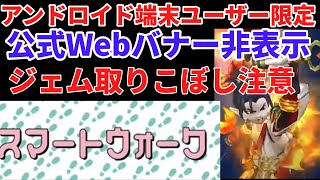 【ドラクエウォーク】公式Webリンクについて　【ドラゴンクエストウォーク】