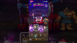 ハーゴンlv99❗️1ターン攻略‼️盾が当たって良かったぁ〜🤣 #ドラクエウォーク #1ターン攻略 #魔王の地図 #ハーゴン #lv99