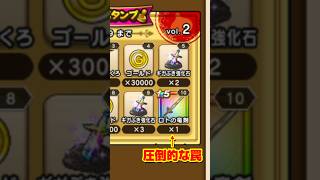 【ドラクエウォーク】【○○すれば必ずロトの竜剣が手に入る!?その結果は…】#shorts #ドラクエウォーク #ガチャ
