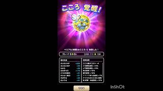 【ドラゴンクエストウォーク】ベリアル（覚醒）のこころに覚醒した！ ＃shorts