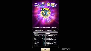 【ドラゴンクエストウォーク】闇の覇者 蒼き竜王（覚醒）のこころに覚醒した！＃shorts