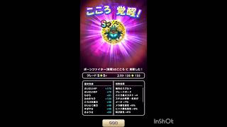 【ドラゴンクエストウォーク】ボーンファイター（覚醒）のこころに覚醒した！ ＃shorts