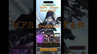 @syoku2n1 ネタバレ❣️❓ゼアルが強すぎる件【DQW】【Dragon quest WALK】【ドラクエウォーク】【ドラゴンクエストウォーク】切に願わくば誰かエロい人は倒し方教えて頂きたい❣️