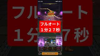 【ドラクエウォーク】フルオート攻略【さまようロトのよろい】