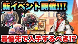 【ドラクエウォーク】最優先で入手すべき心？冬のイベントは毎回このイメージ！