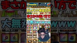 【ドラクエウォーク】エレメント錬金百式で無双したら武器欲しくなる勇者が大量発生してしまったｗｗｗ