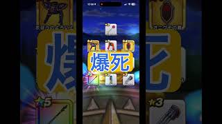 #ドラクエウォークガチャ #爆死ガチャ #のりもチャンネル