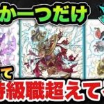 【ドラクエウォーク】もう別格過ぎん？