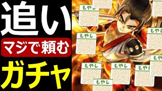 【ドラクエウォーク】頼むよマジでやばいんだよぉ【ヘパイトスの烈槌追いガチャ】