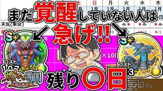 【#ドラクエウォーク】シドー、蒼竜王覚醒 新イベントちょっと緩め！だからこそほこらがおすすめ！ 週間予定表チェック