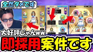 【ドラクエウォーク】間違ってる勇者が大量にいる事が発覚・・・視聴者のパーティーをコンサルしたら、即採用案件だらけでした