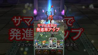 【ドラクエウォーク】じごくのヌエ強はサマル王女といつものアレで定常運行！