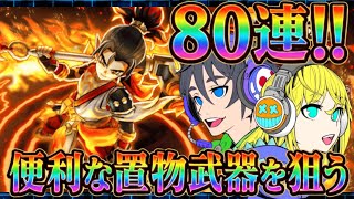 【ドラクエウォーク】ヘパイトスの烈鎚ゲットなるか！！便利な置物武器が来た！