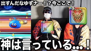 ロトの竜剣が欲しくて有償ジェムに手をつけた結果…【ドラクエウォーク】【ドラゴンクエストウォーク】