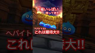 【ドラクエウォーク】へパイトスの烈槌を出して錬金百式エレメント編を無双する夢想をしています。