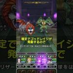 【ドラクエウォーク】ゴッドハンド完全復権！ほこらのメイン火力にするほど強い