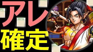 【ドラクエウォーク】●●確定です【イベントストーリー解説】