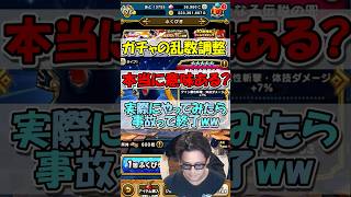 【ドラクエウォーク】ガチャのお手法のような乱数調整！！これで欲しい武器を狙い撃ちだぁぁぁああああ