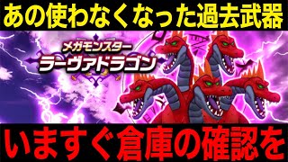ラーヴァドラゴン戦で大活躍！まさかのアイツです…！【ドラクエウォーク】【ドラゴンクエストウォーク】